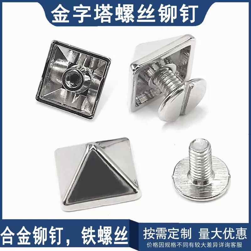 工厂直销包包配件金字塔装饰铆钉子母螺丝对锁衣服箱包皮具尖头铆