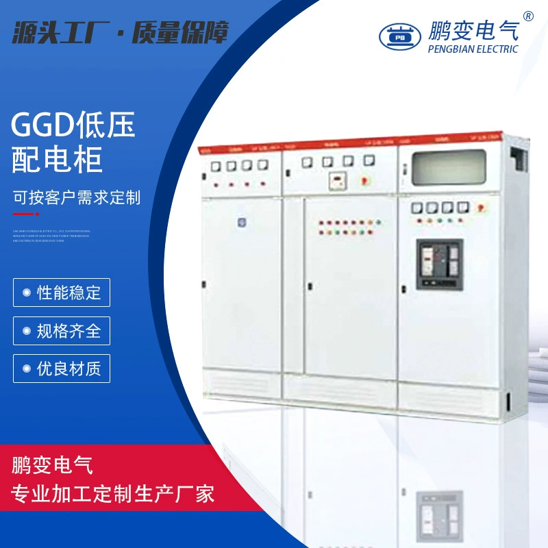 Pengbian GGD Распределительный шкаф низкого напряжения переменного тока, полный комплект оборудования, низковольтный шкаф, коробчатая подстанция, трансформатор, низковольтный шкаф