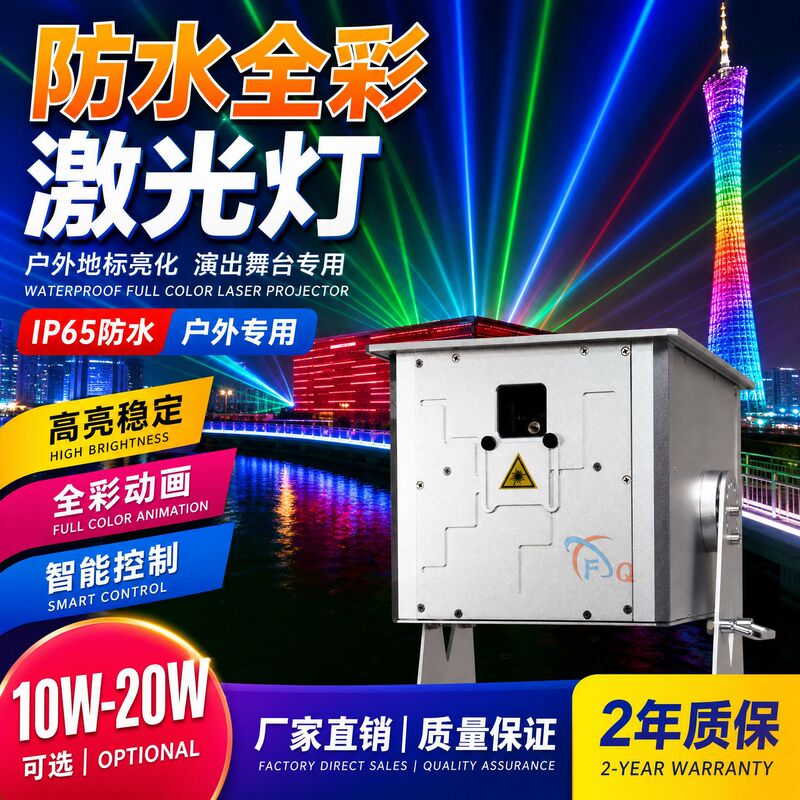 10W15 Watt Waterproof Full-Color Animated Laser Laser Light Advertising Landmark Outdoor Scenic Spot Lighting Northern Lights Performance 10W15 Watt Waterproof Full-Color Animated Laser Laser Light Advertising Landmark Outdoor Scenic Spot Lighting Northern Lights Performance