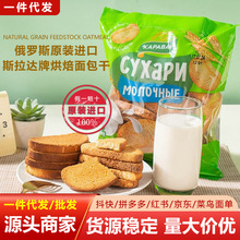 俄罗斯进口斯拉达面包干大黄油椰奶香脆吐司饼干烤零食批发代发