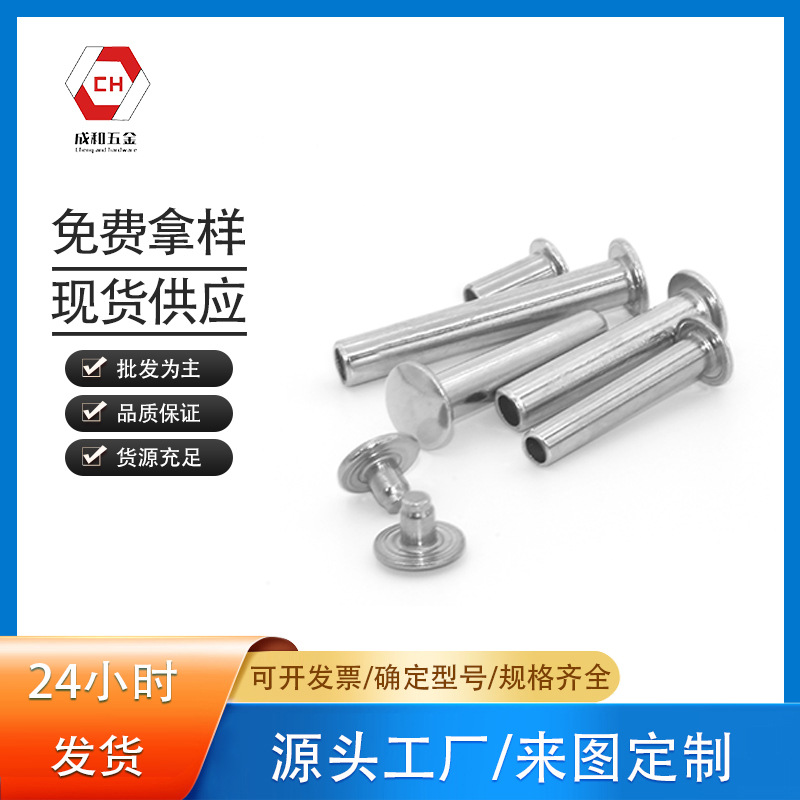 304不锈钢扁圆头紧打钉现货供应子母对敲公母铆钉对敲钉φ3-φ6