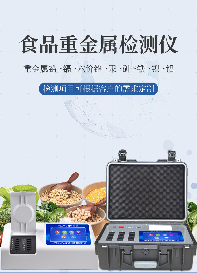 食品重金属详情_01