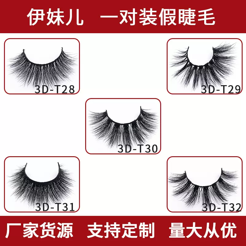 一对装水貂毛材质假睫毛3D系列立体多层纤长眼睫毛厂家批发生产