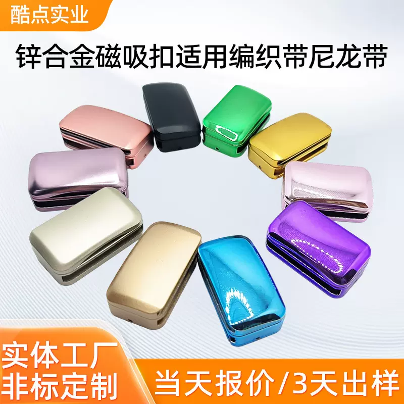 厂家现货磁吸扣适用苹果三星华为编织带网带锌合金压铸成型现货