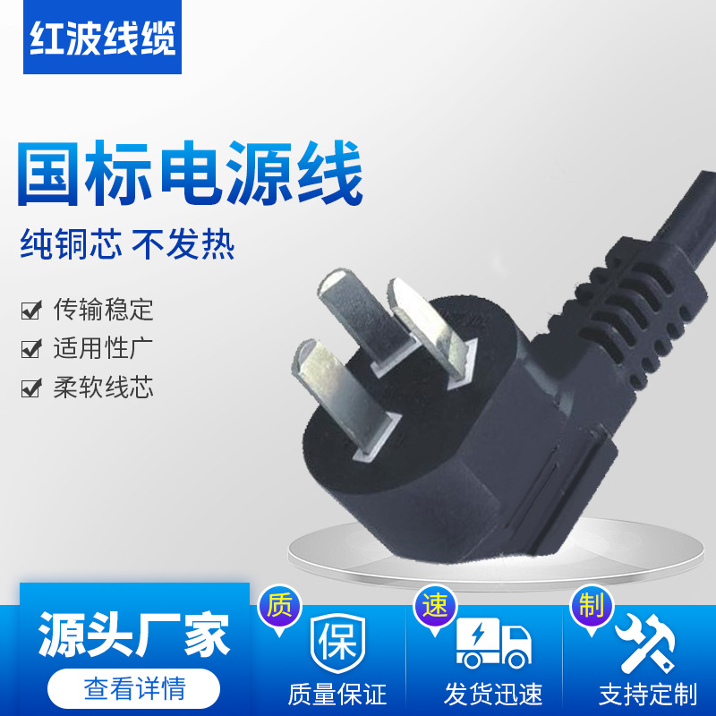 跨境国标插头电源线国标插头延长线家用快充线厂家