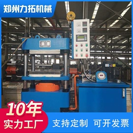 液压整机;硫化机;热压机