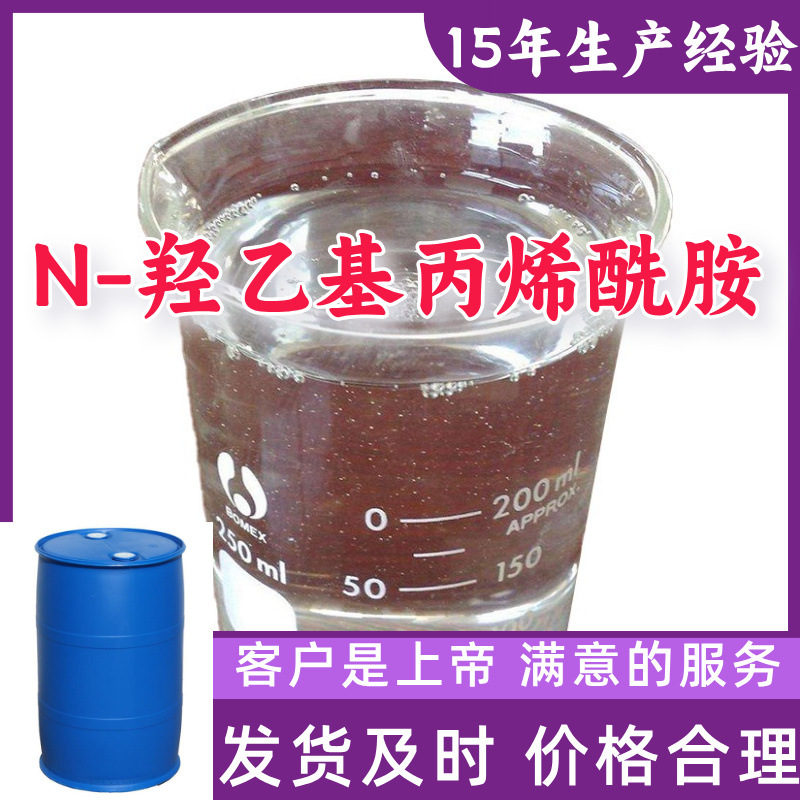 N-羟乙基丙烯酰胺 99%含量客户至上源头工厂工业级分析纯浙江上海