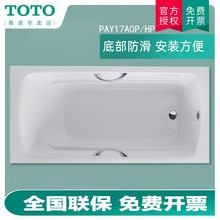 TOTO压克力浴缸嵌入式泡澡缸PAY17A0PHP