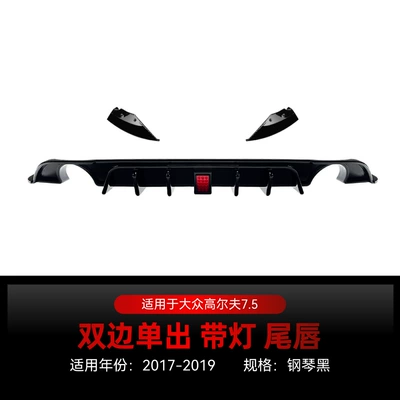 Suitable for 2017-2019 Volkswagen Spoiler - bilateral-single-outlet-piano-black-with-lights-2017-2019