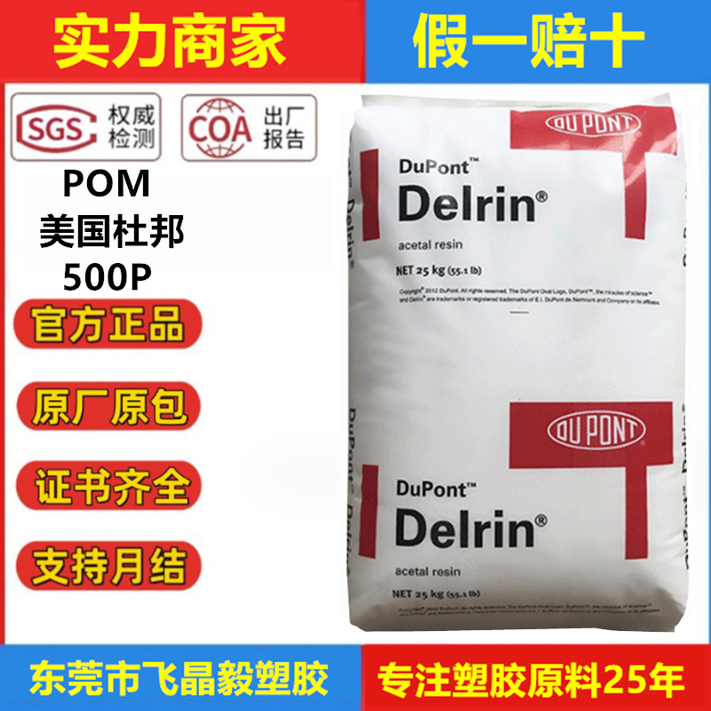 POM美国杜邦 500P注塑级挤出级耐老化高刚性汽车部件电动工具配件