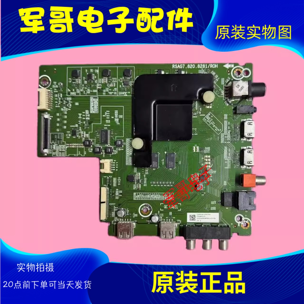 原装海信H65E3A H50E3A H55E3A H58E3A主板RSAG7.820.8281各种屏