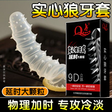 安全套工厂拿货实心狼牙避孕套持久延时超薄001玻尿酸防孕套套byt