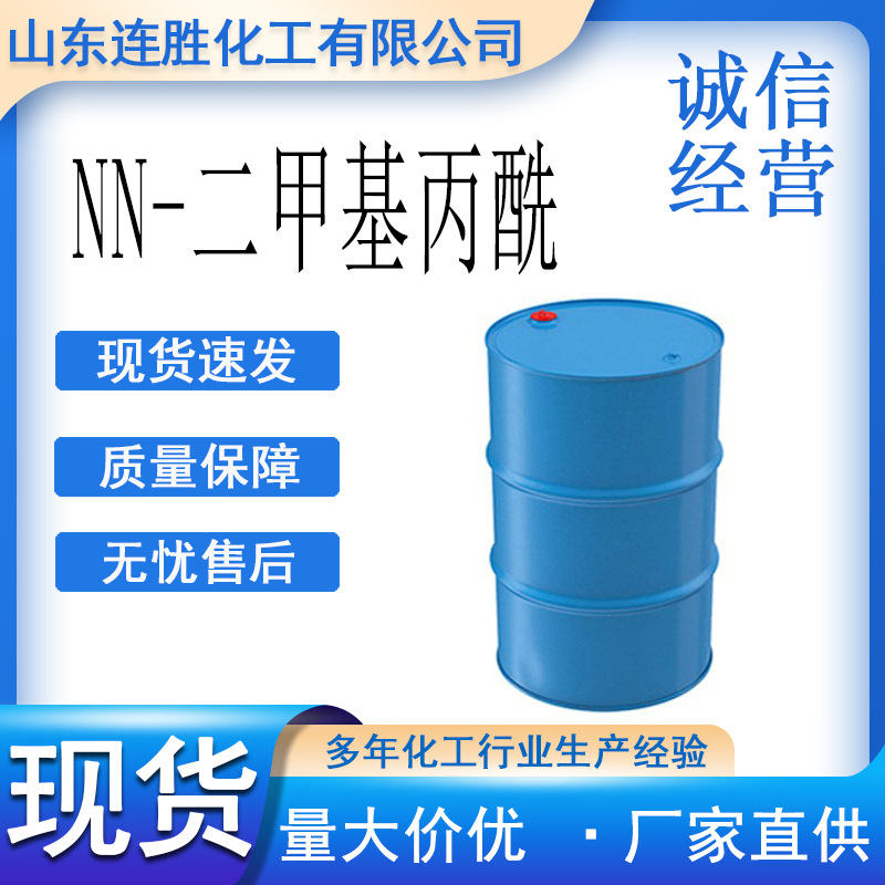 nn-二甲基丙酰胺化工中间体含量99.7%固化涂料 DMPA