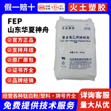 FEP�|��ds618�F����f46ע�ܔD����͸���Ͼ�ȫ���ұ�ϩFEP���Ә�֬