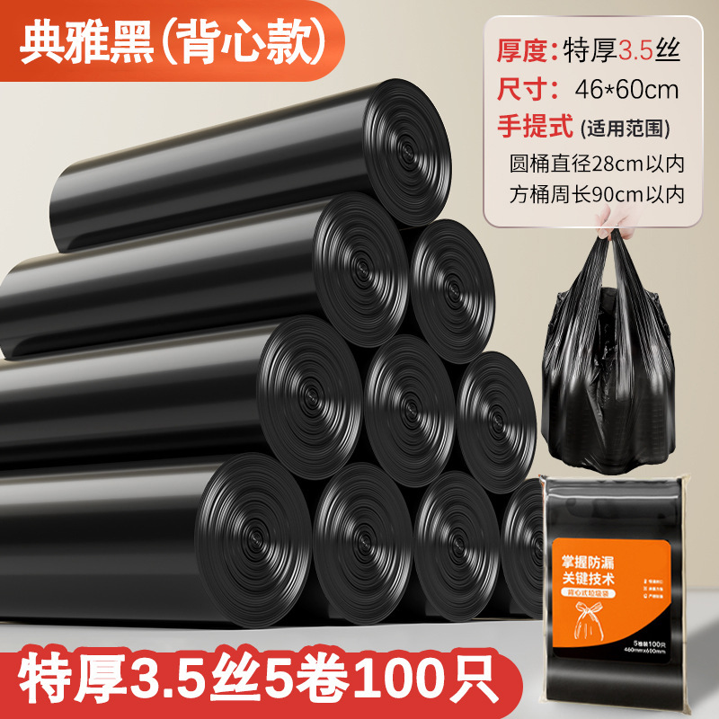 黑色塑料袋一次性家用厨房厨余垃圾办公室手提方便背心式袋垃圾袋|undefined