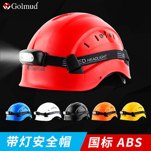 Golmud安全帽工地abs户外探洞安全头盔领导帽子透气带头灯GM771