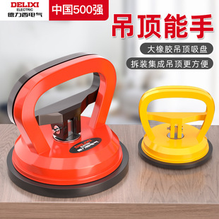 Delixi Electric Glass Suction Cup Strong Heavy Duty Integrated Ceiling Tile Suction Lifter Aluminum Gusset Vacuum Large Suction Cup
