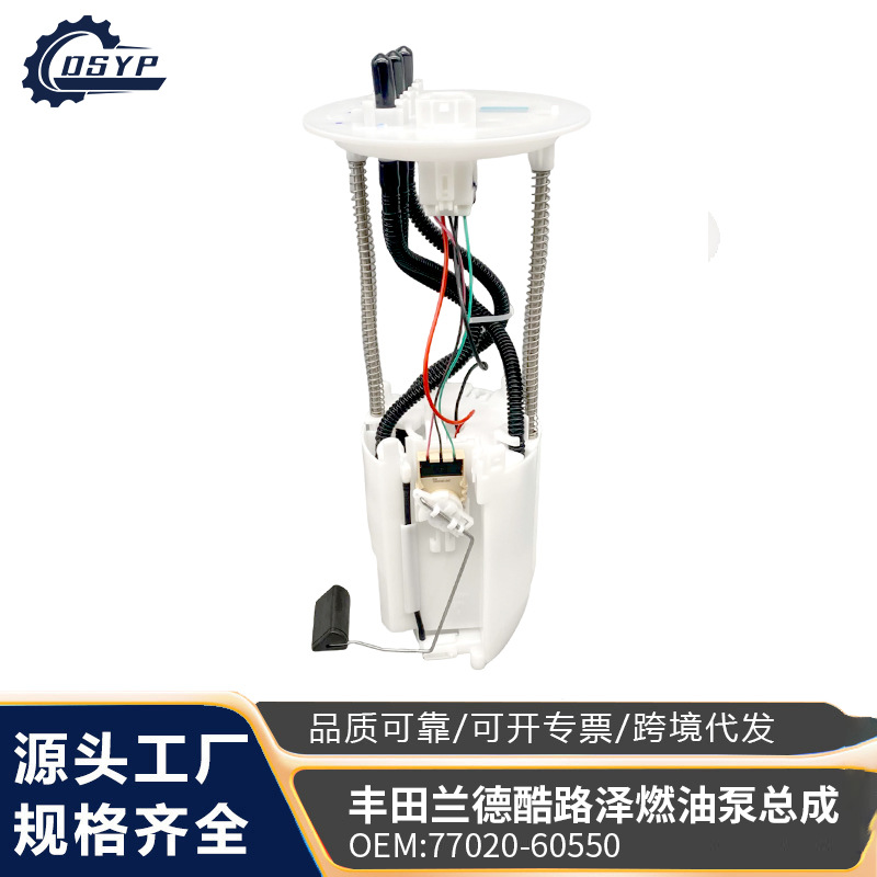 丰田兰德酷路泽77020-60670 77020-60470 77020-60550汽油泵总成