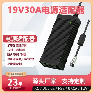 19V30A电源适配器PSE CE UL KC认证19V29A过EMC胶壳电源适配器