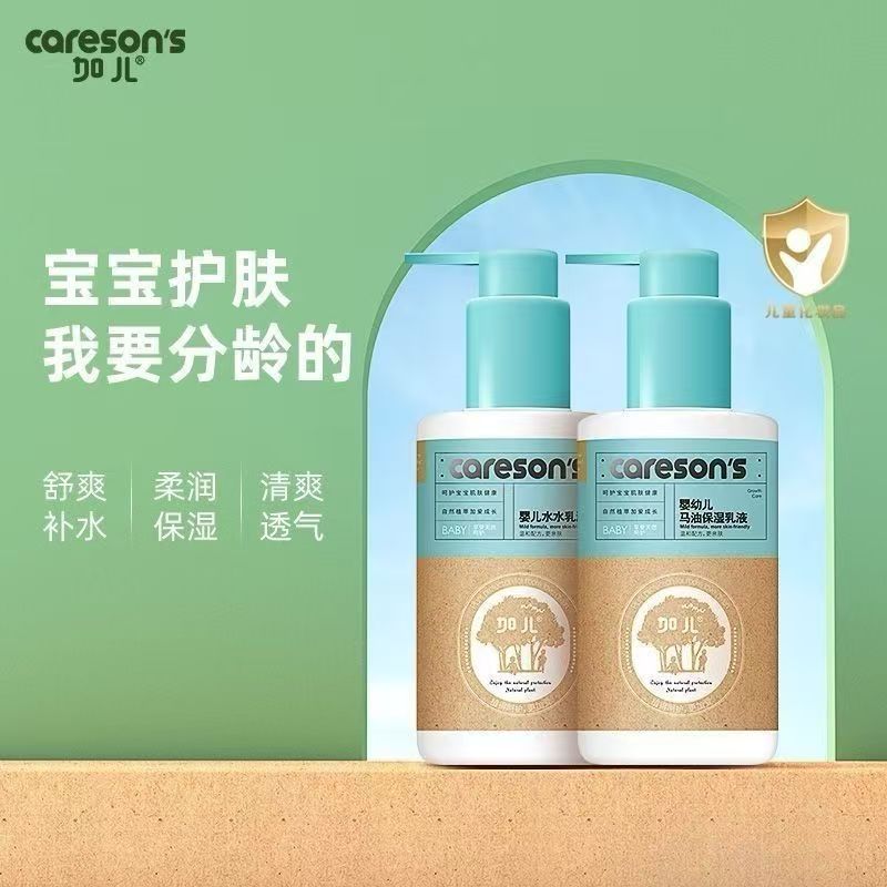 加儿婴儿水水乳液身体乳婴童宝宝四季保湿补水滋润马油保湿乳液