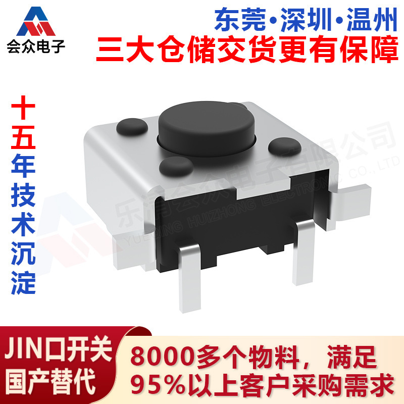 タッチスイッチ 6x6x6*6*4.3 SMDスタンドサイドボタン 耐高温リフローはんだ付けSMDボタンメーカー|undefined
