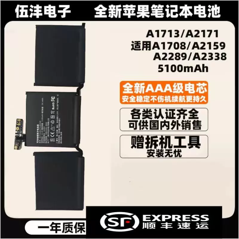 适用苹果A1713A2171A1708A2159A2289A2338笔记本电池工厂直销