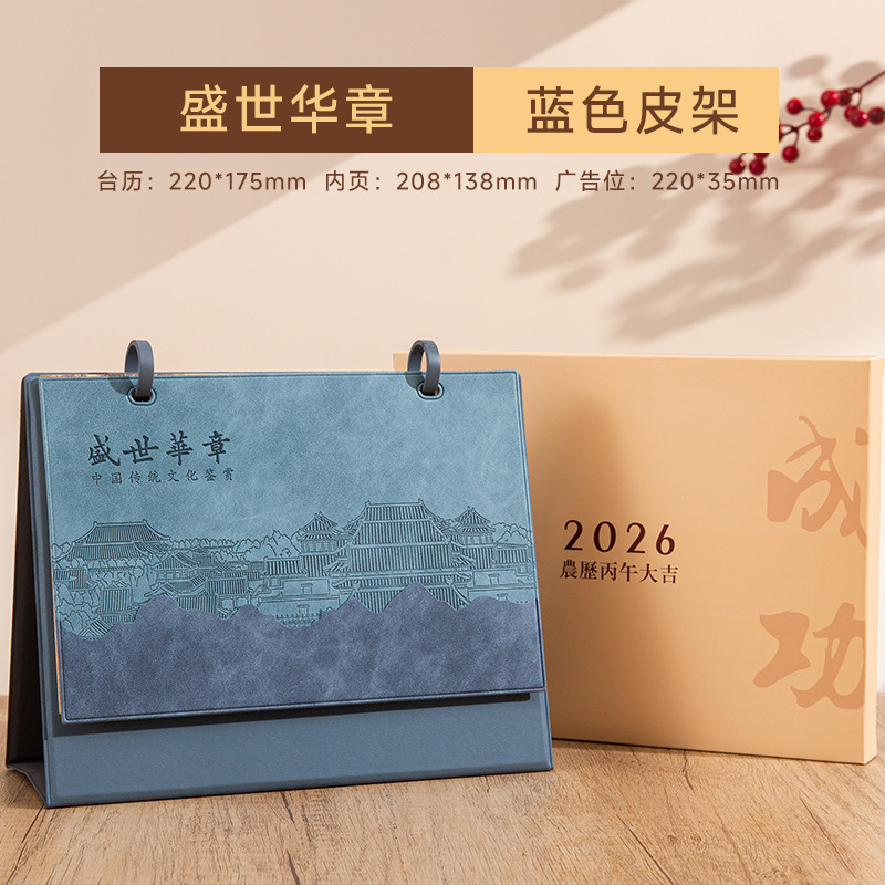 2026年皮质台历文创马年日历企业印制logo创意国潮桌面摆国潮文创|undefined
