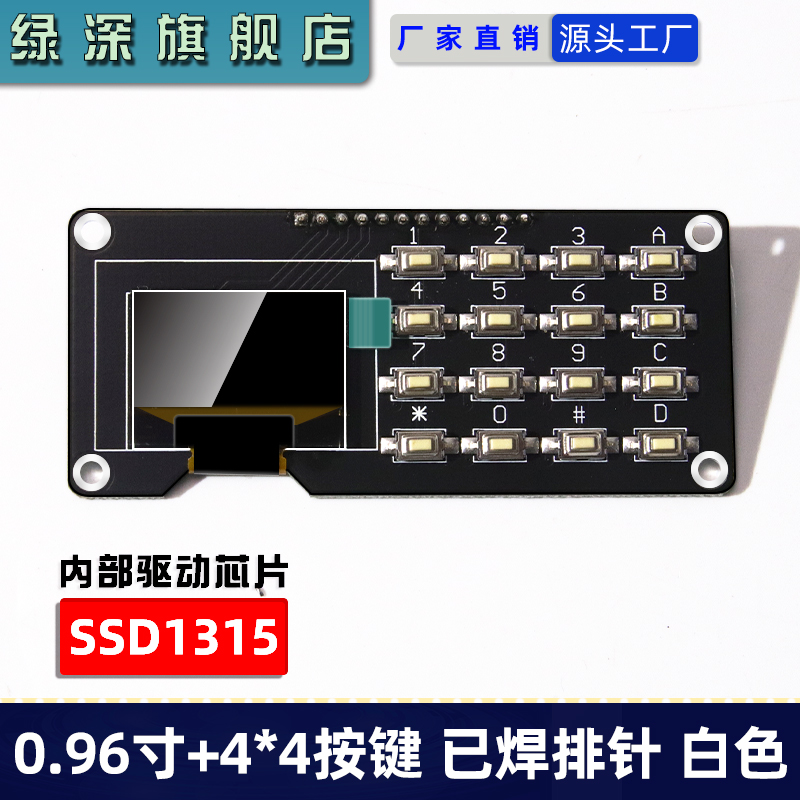 0.96인치 1315 드라이버 흰색 문자 + 4*4 버튼