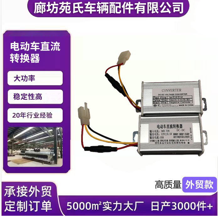 Source Factory Electric Motorcycle/Electric Vehicle Converter, Export Model, Supplies 36V-72V12V10A Electric Bikes Source Factory Electric Motorcycle/Electric Vehicle Converter, Export Model, Supplies 36V-72V12V10A Electric Bikes