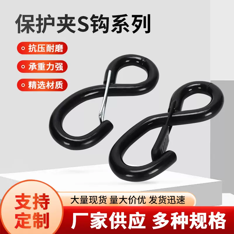 定制保护夹S钩自行车摩托挂物钩收紧器货物捆绑超市商场厨房吊钩