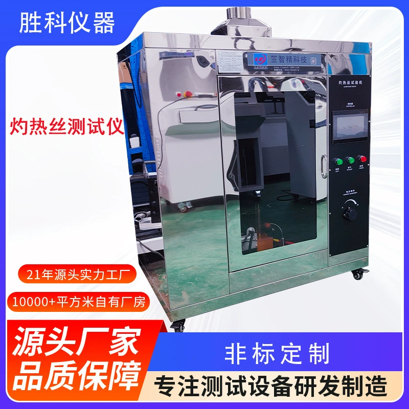 Горизонтальный вертикальный тест на горение машина для испытания жгучего шелка тестер