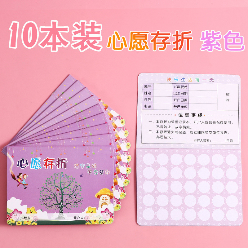 ✥⊙░Wish Passbook Purple Pack of 10✔✥⊙░