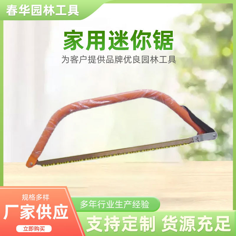 厂家供应园林弓锯家用迷你锯手动钢锯架木工手工据子