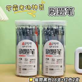 批发奥德美桶装按动中性笔ST头学生考场神器考试刷题笔18黑+2红