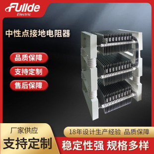 Supply stainless steel grounding resistance neutral point connection resistor distribution network neutral point grounding resistance complete set of devices