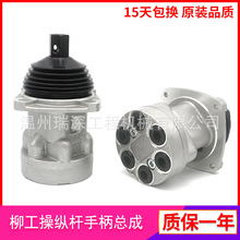 柳工225C挖掘机操纵杆手柄总成 液压配件先导阀总成 操作杆手柄