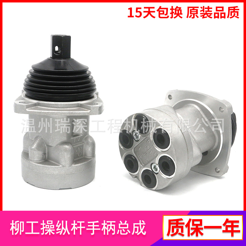 柳工225C挖掘机操纵杆手柄总成 液压配件先导阀总成 操作杆手柄