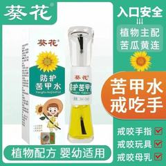 ひまわりブランドの手を噛む防止グッズ、手を噛む防止グッズ、大きなお子様、赤ちゃん、幼児、離乳、苦い爪水