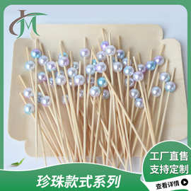厂家直销一次性水果签彩色白珍珠竹签水果叉创意艺术果插批发