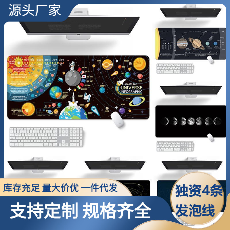 工厂直销太空桌垫 宇宙星球鼠标垫 个性游戏办公笔记本创意写字垫