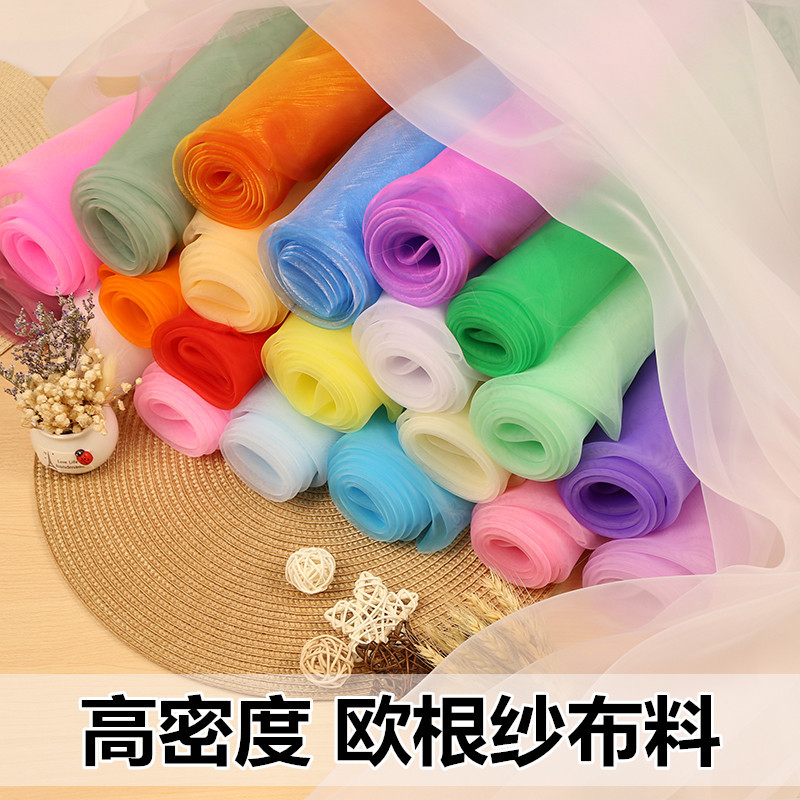 欧根纱布料加密纱背景装饰纱婚庆布置纱工艺品纱裙纱网纱面料批发