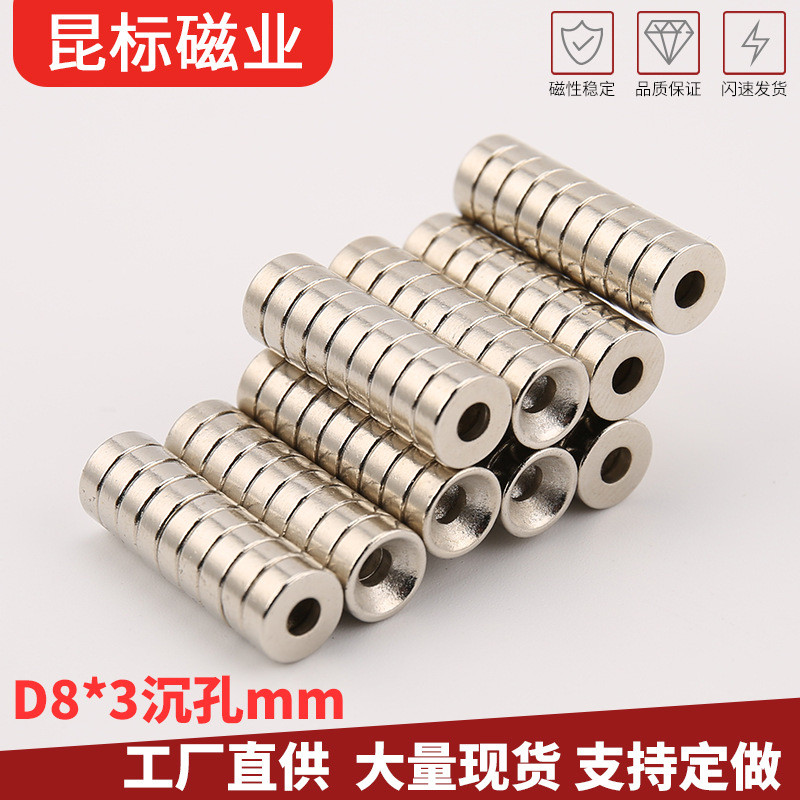 钕铁硼圆形带沉孔8x3孔3mm 强磁铁 强磁吸铁石