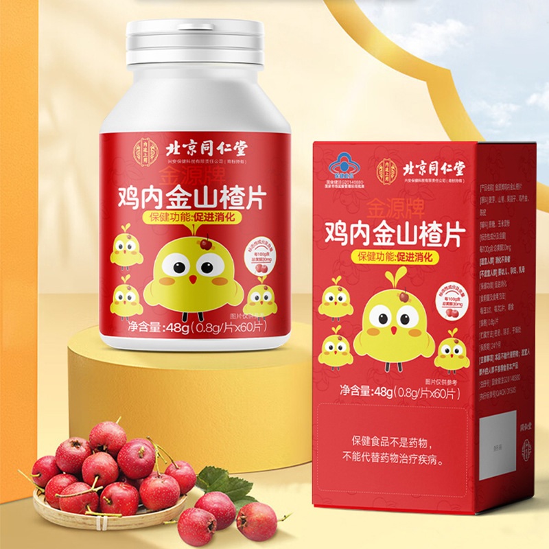 Beijing Tong Ren Tang - Palace Grade Jin Yuan Brand Chicken Essence Hawthorn Tablets 0.8g/pill * 60 pieces per set for drop shipping