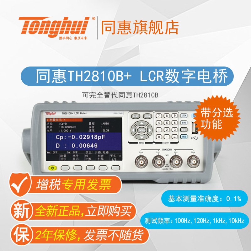 同惠lcr数字电桥2810 2830系列电感电阻测量仪元器件电桥仪