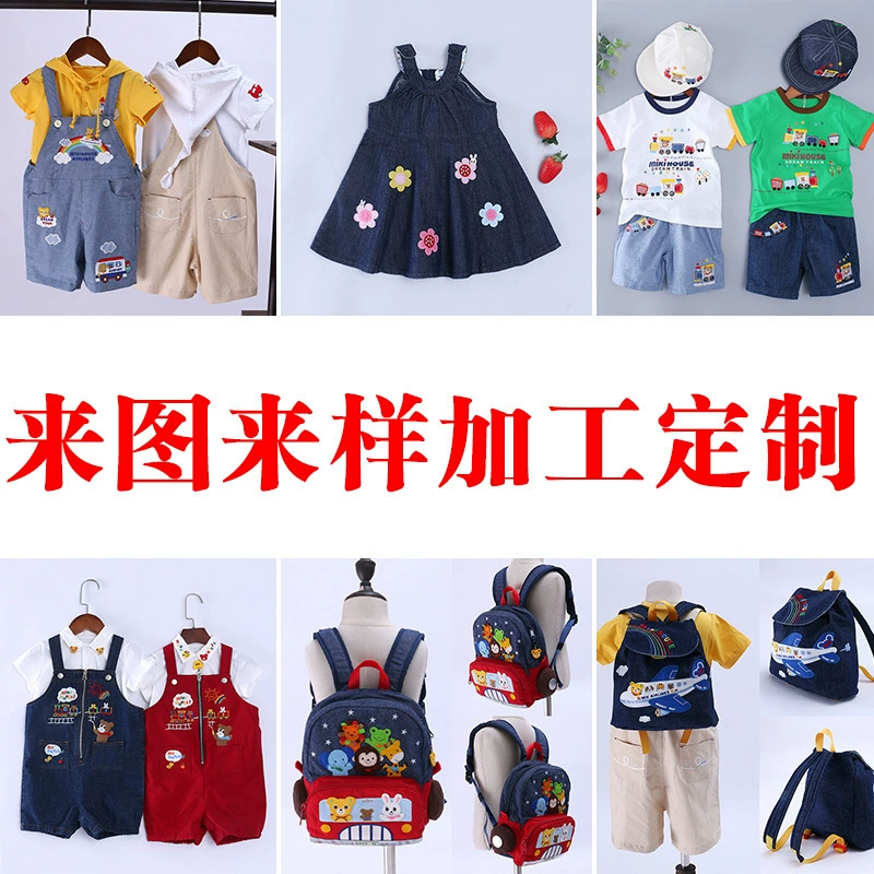 Источник обработки детской одежды