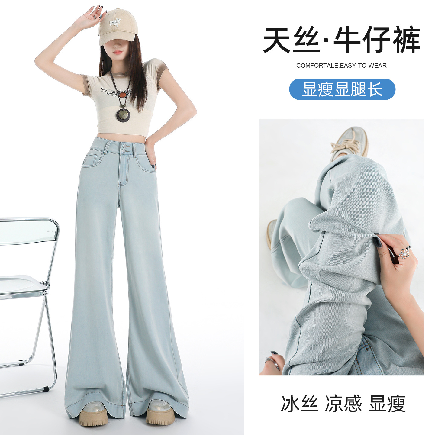 天丝阔腿牛仔裤女夏季薄款2026年新款高腰宽松小个子弹力大喇叭裤