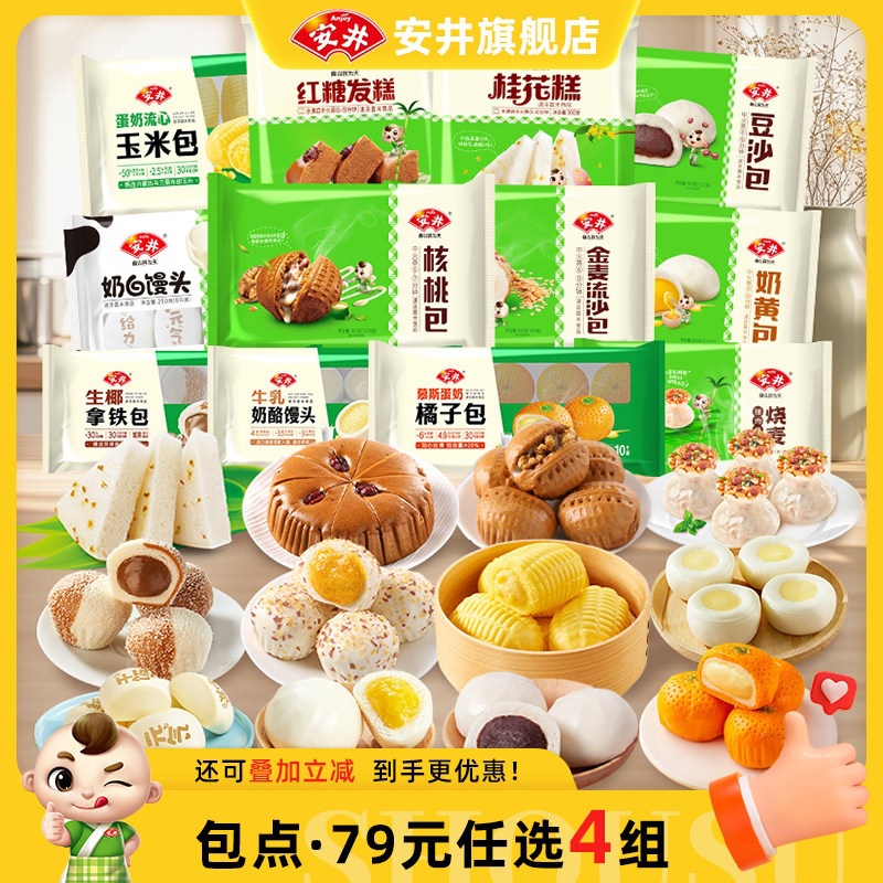 安井 早餐包子发糕馒头馅饼烧麦方便营养速食面点心