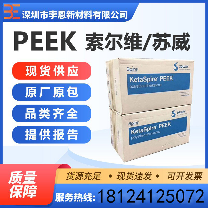 苏威 PEEK  KetaSpire KT-880 GF30