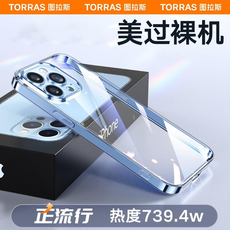 图拉斯iPhone17ProMax透明16pm超薄15保护套适配苹果14Pro手机壳|undefined