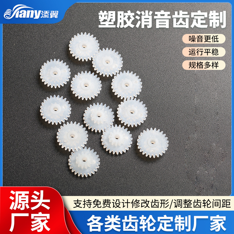 供应消音齿轮静音齿轮尼龙塑料齿轮小模数齿轮TPEE齿轮软齿轮批发